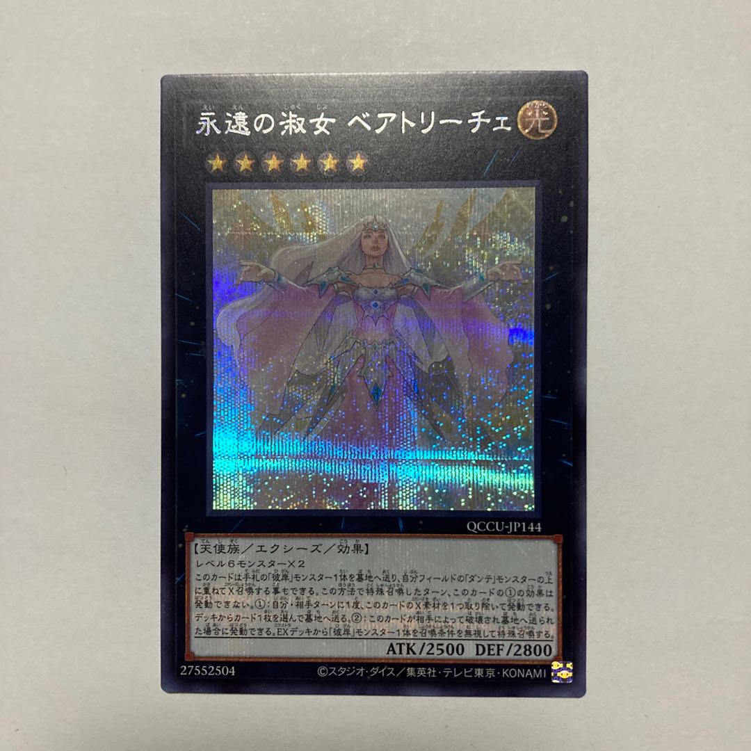 Beatrice, Lady of the Eternal Secret Rare QCCU-JP144