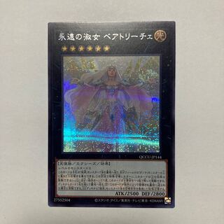 Beatrice, Lady of the Eternal Secret Rare QCCU-JP144