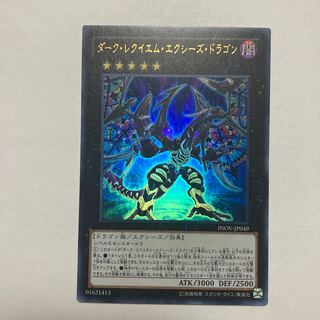 ダーク・レクイエム・エクシーズ・ドラゴン」の激安通販 | magi