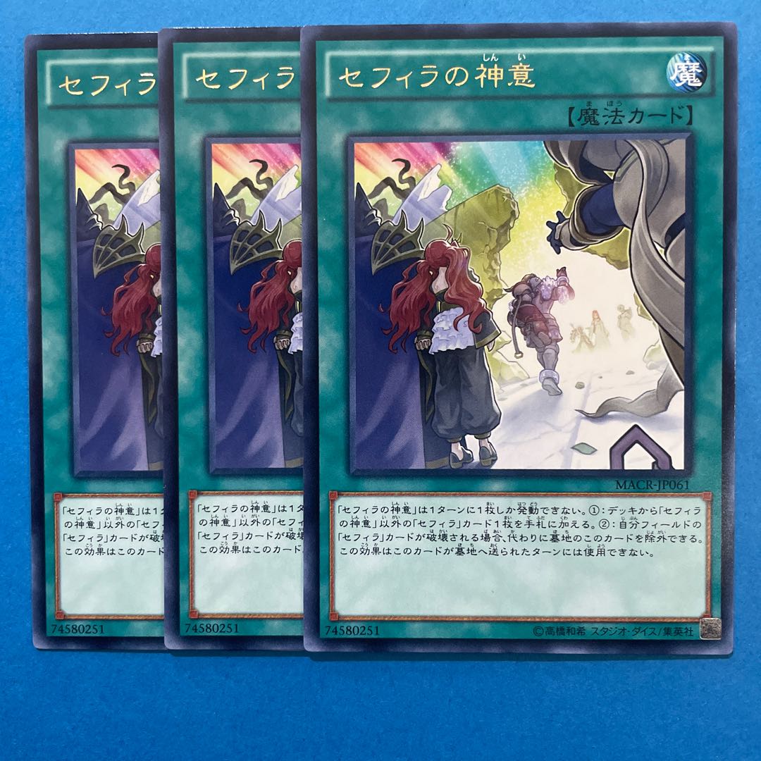 セフィラの神意 レア