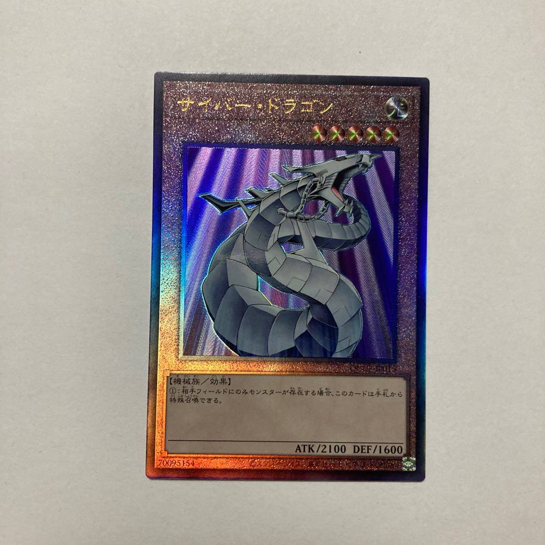Cyber Dragon Ultimate Rare QCCP-JP015