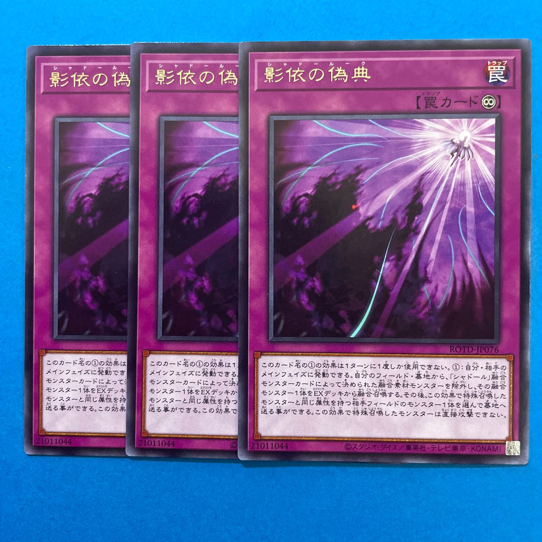 影依の偽典 レア