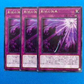 影依の偽典 レア