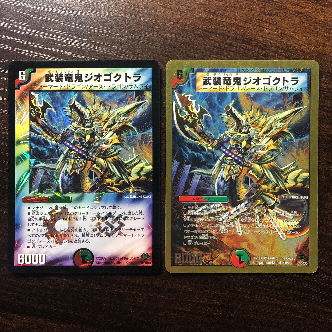 武装竜鬼ジオゴクトラ