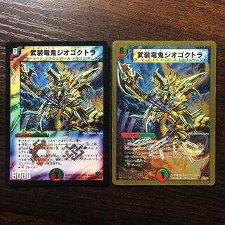 武装竜鬼ジオゴクトラ