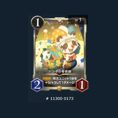 【solcさん専用】パンダの奇術師