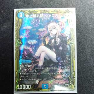 【美品最安値 B版】水上第九院 シャコガイル(20thSPレア仕様)