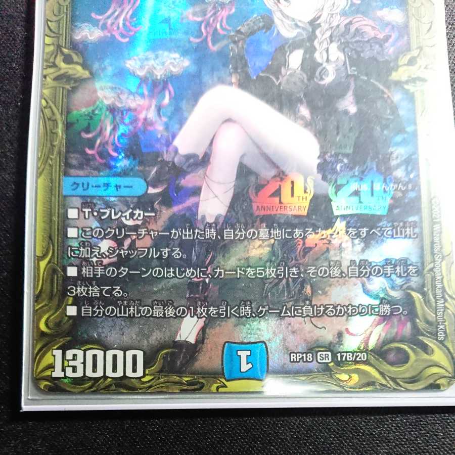 【美品最安値 B版】水上第九院 シャコガイル(20thSPレア仕様)