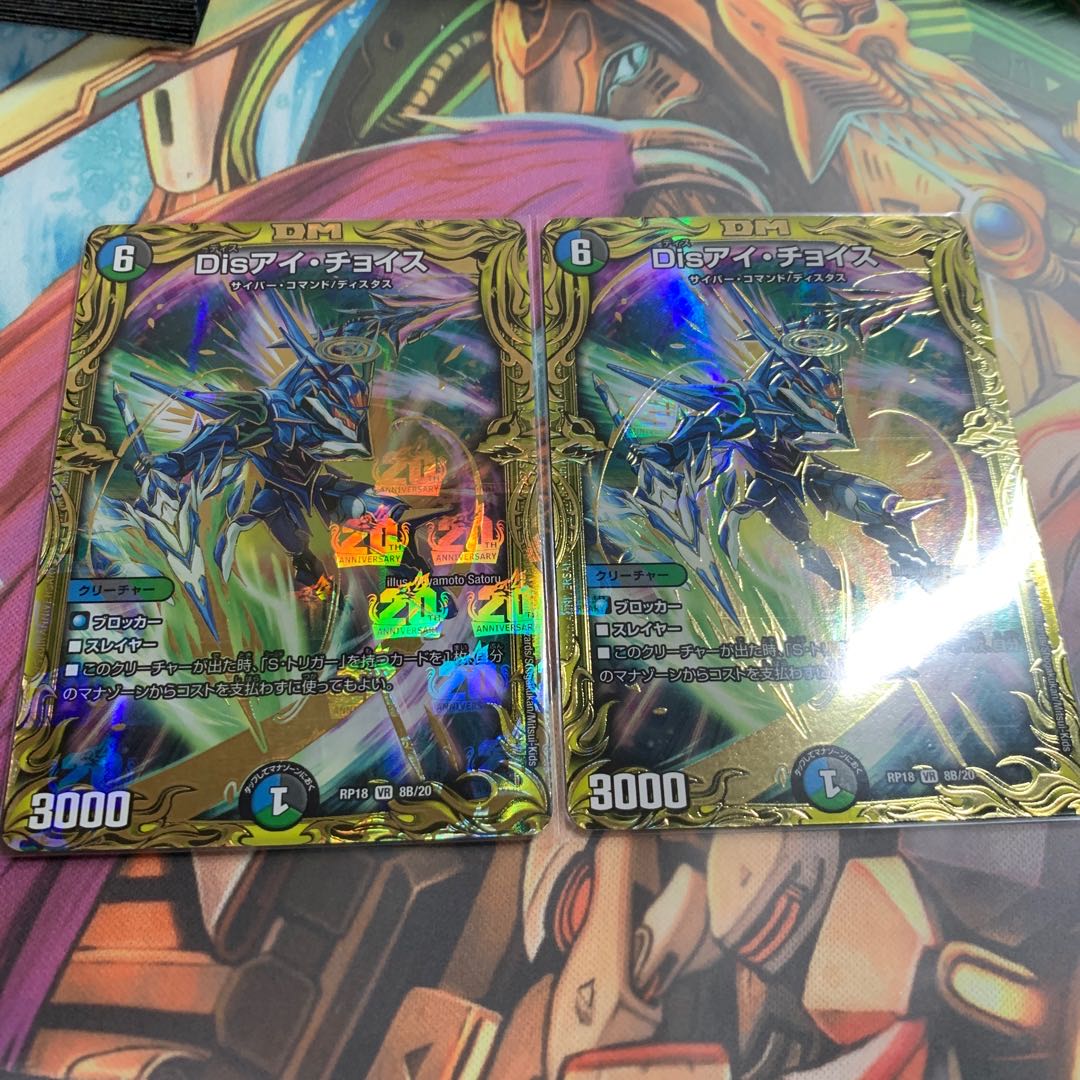 Dis Eye Choice (20th SP Rare)