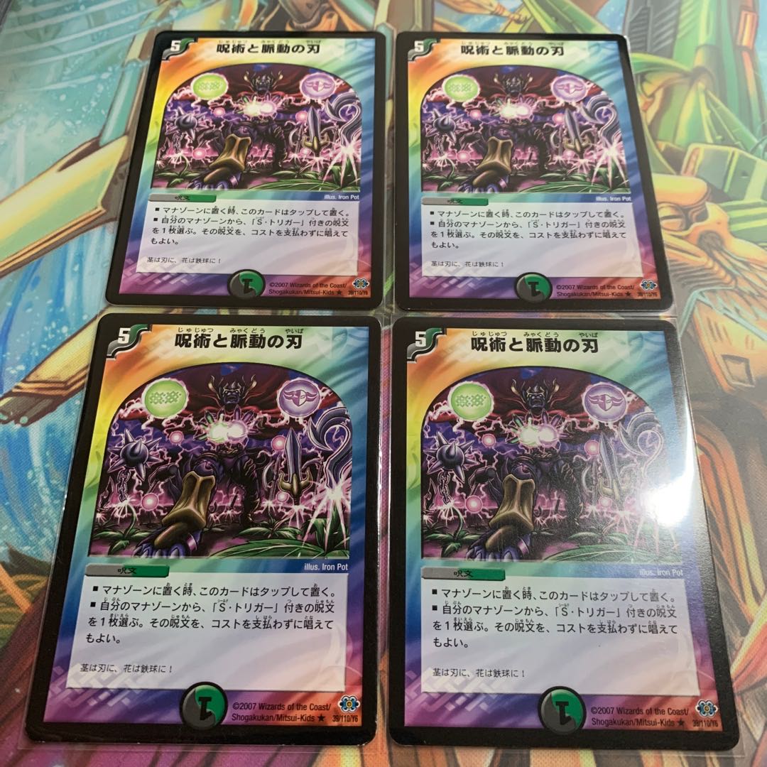 Sorcery and Pulsating Blades