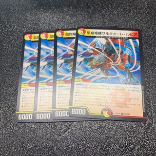 凰翔竜機ワルキューレ・ルピア