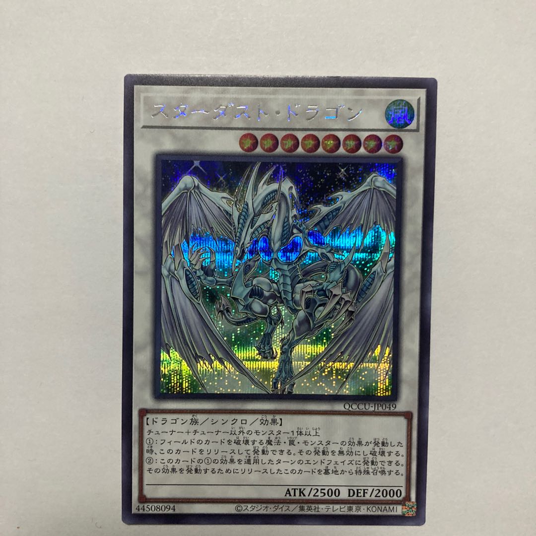 Stardust Dragon Secret Rare QCCU-JP049