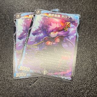 最終龍覇 ボロフ