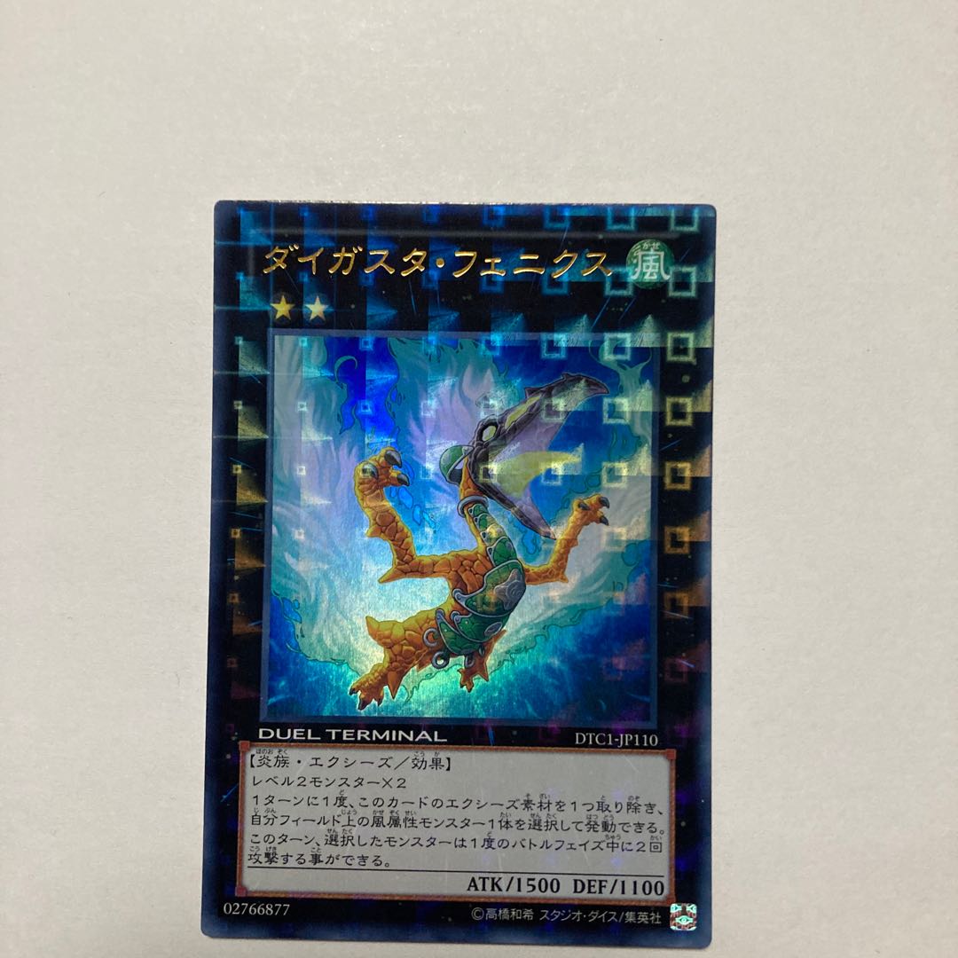 Daigusto Phoenix Ultra Rare JP110