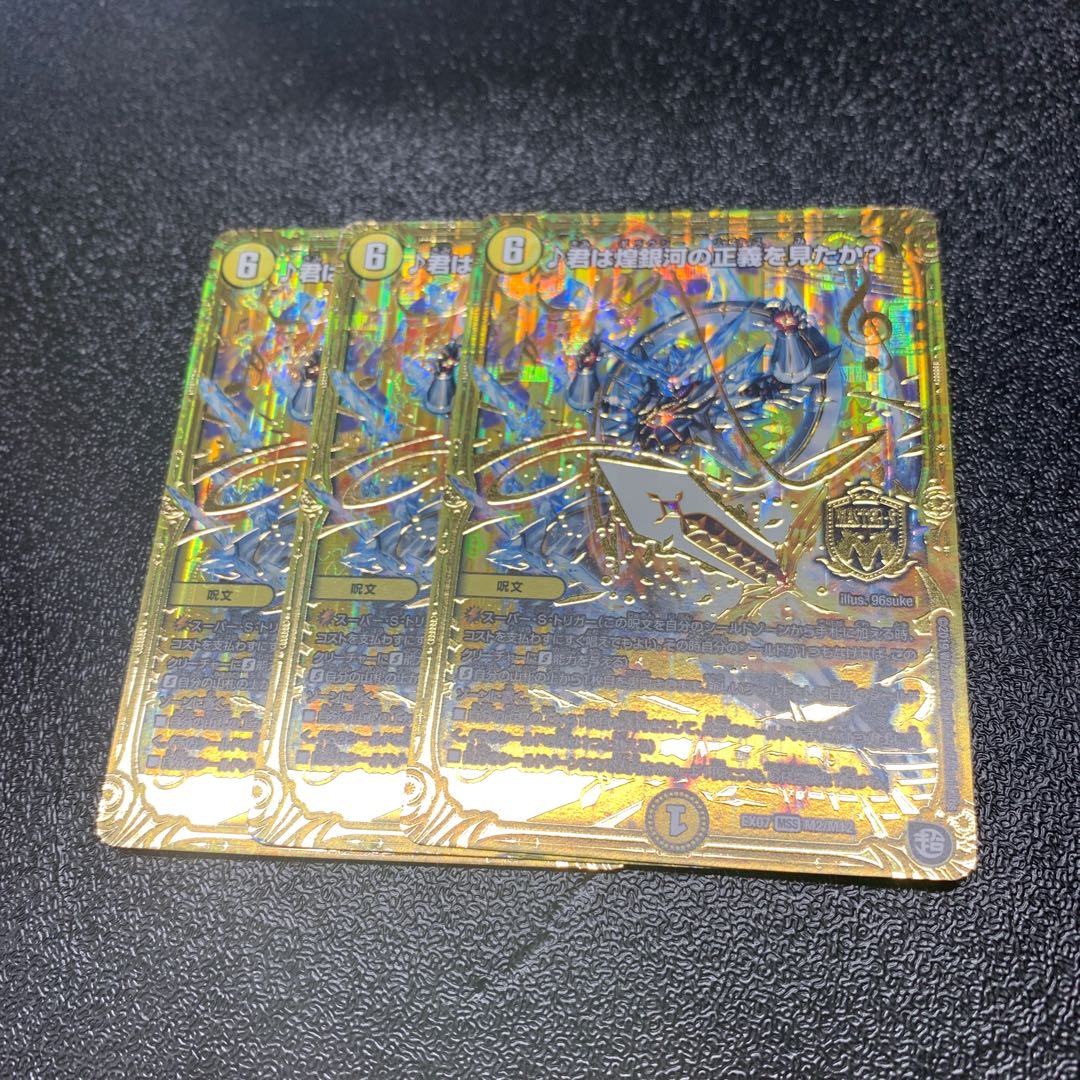 君は煌銀河の正義を見たか?