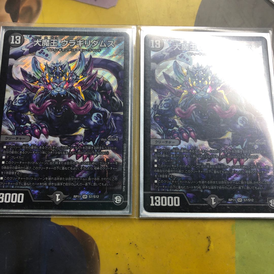 大魔王 ウラギリダムス