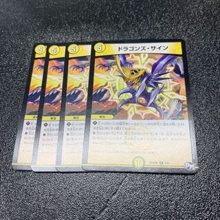 ドラゴンズ・サイン