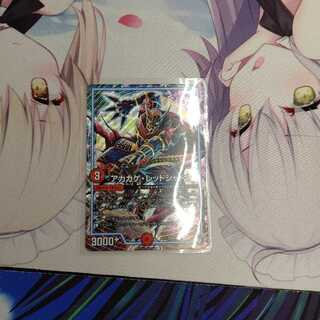 アカカゲ・レッドシャドウ