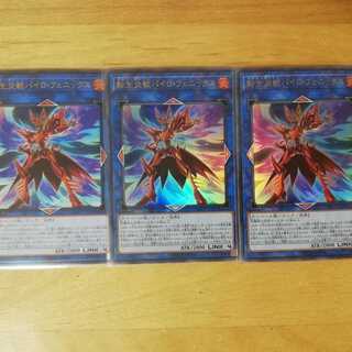 遊戯王 転生炎獣パイロ・フェニックス