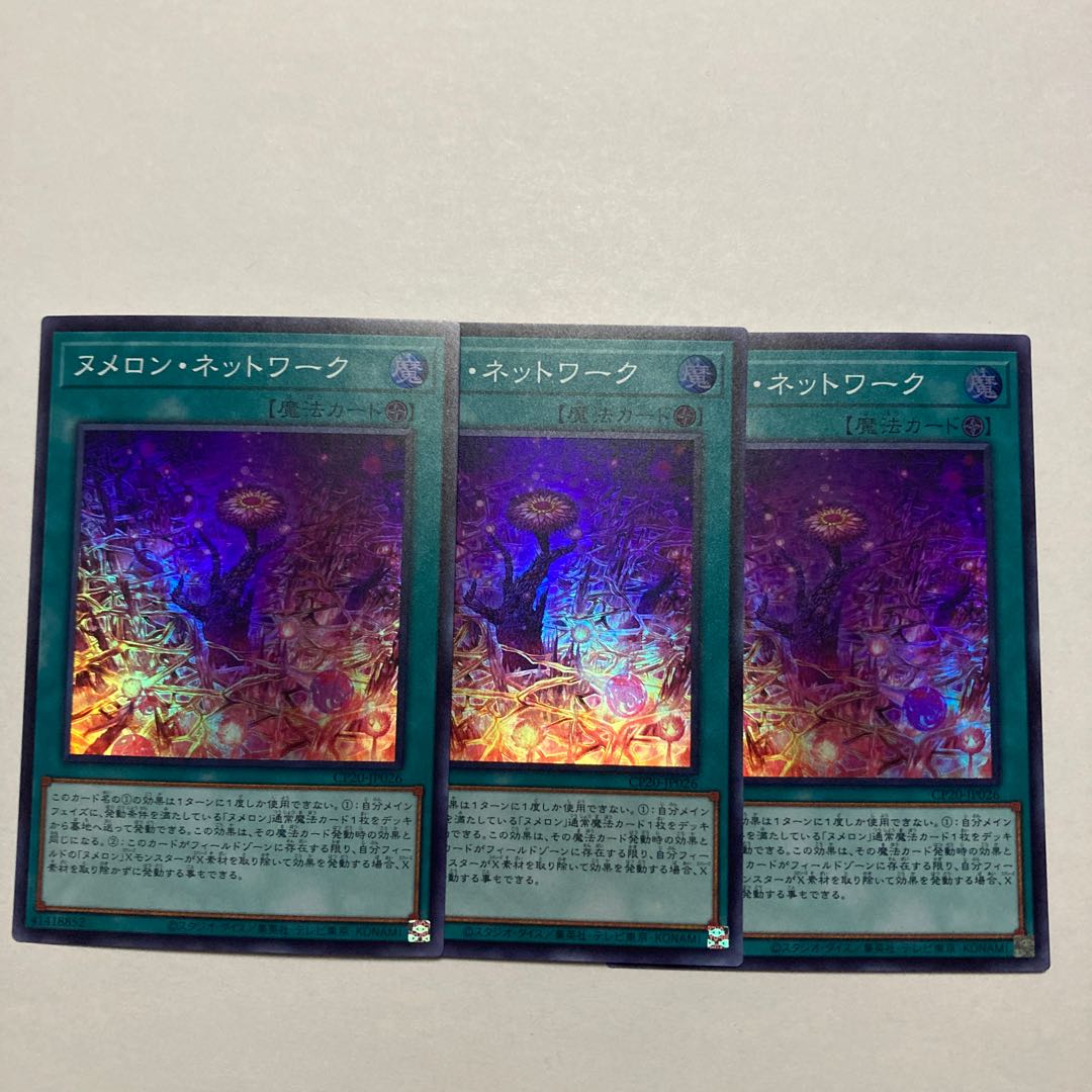 Numeron Network Super Rare