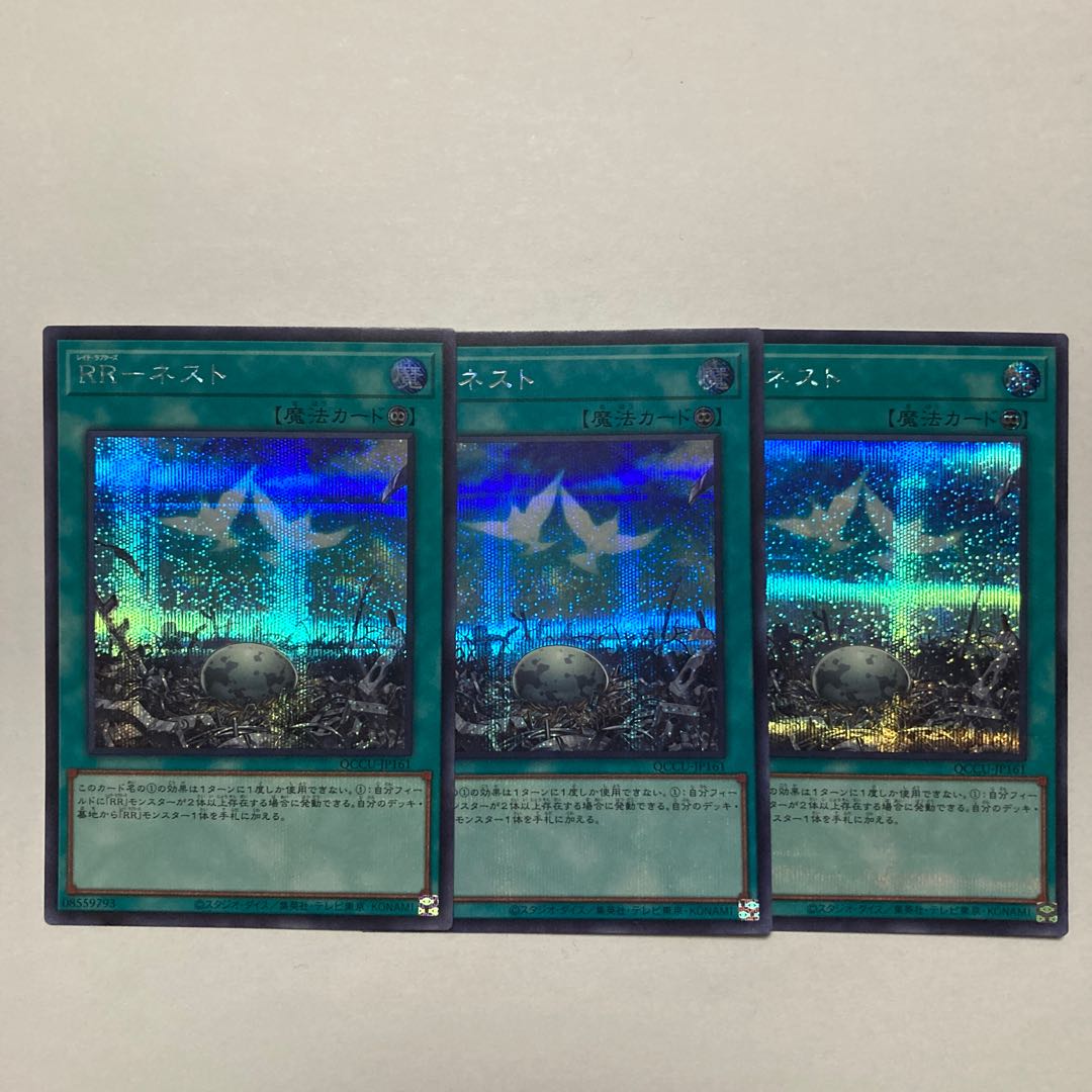 RR-Nest Secret Rare QCCU-JP161