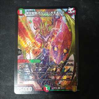 無双龍騎　ボルバル・モモキング　1枚