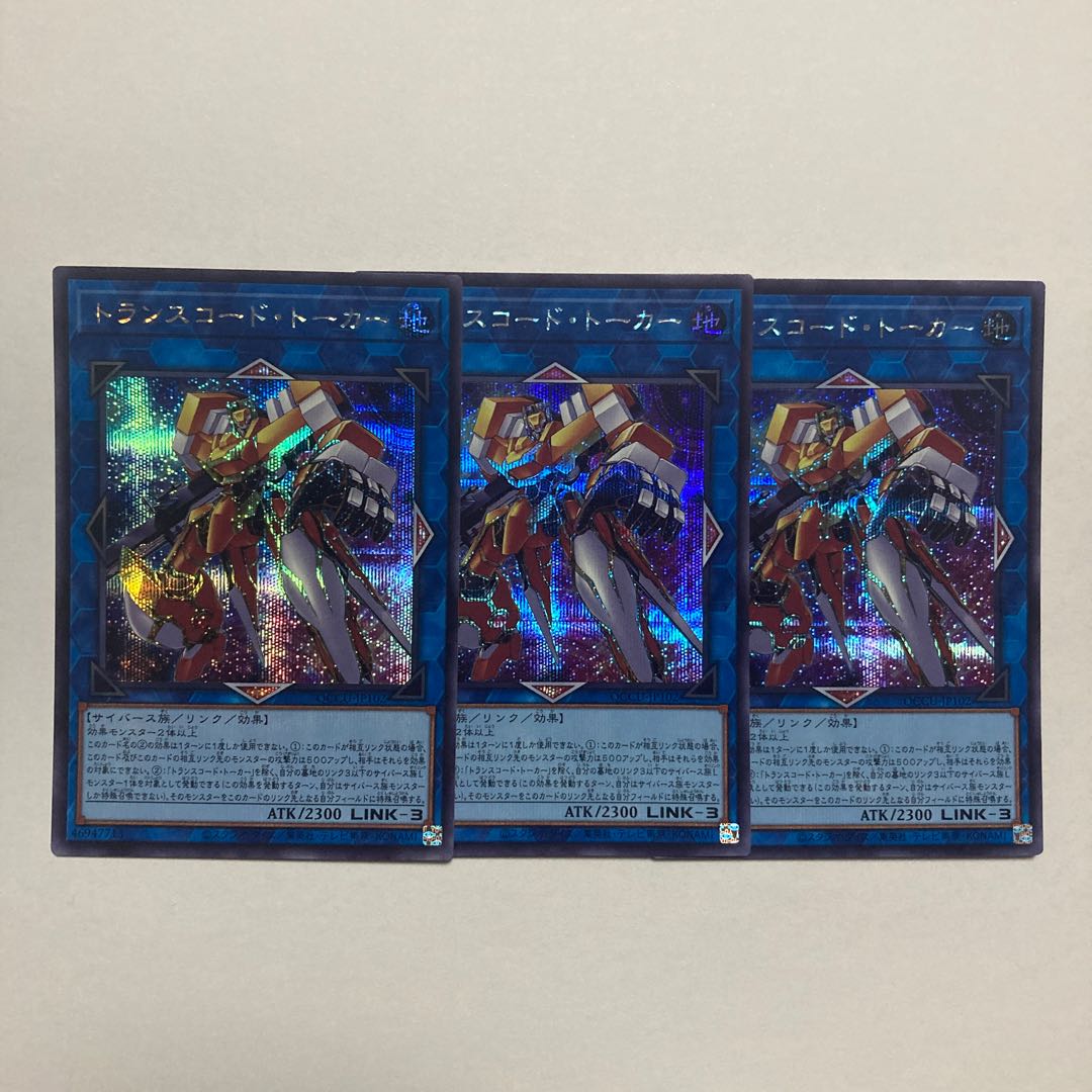 Transcode Talker Secret Rare QCCU-JP102