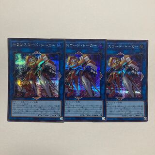 Transcode Talker Secret Rare QCCU-JP102
