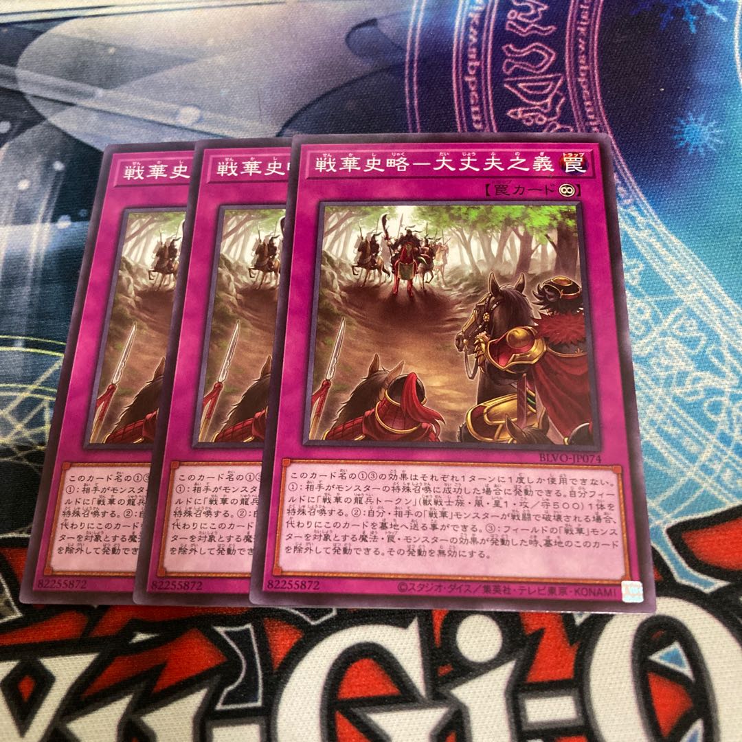 戦華史略-大丈夫之義 ノーマル 3枚