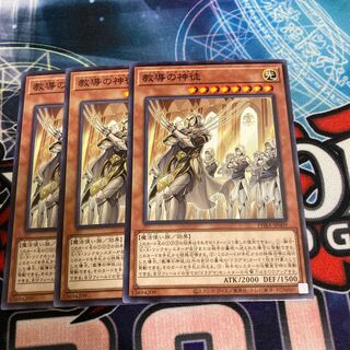 教導の神徒 ノーマル　３枚