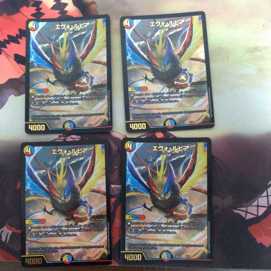 エヴォ・ルピア