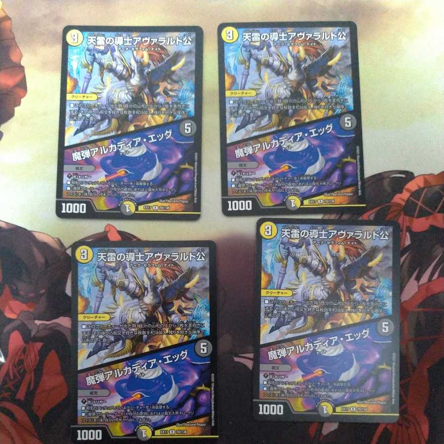 天雷の導士アヴァラルド公|魔弾アルカディア・エッグ