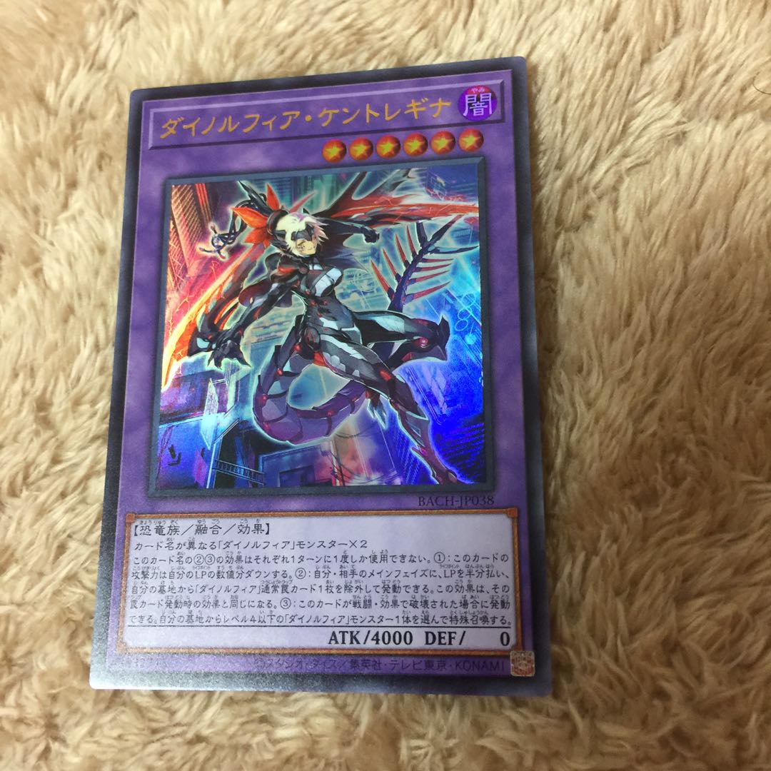 ダイノルフィア・ケントレギナ