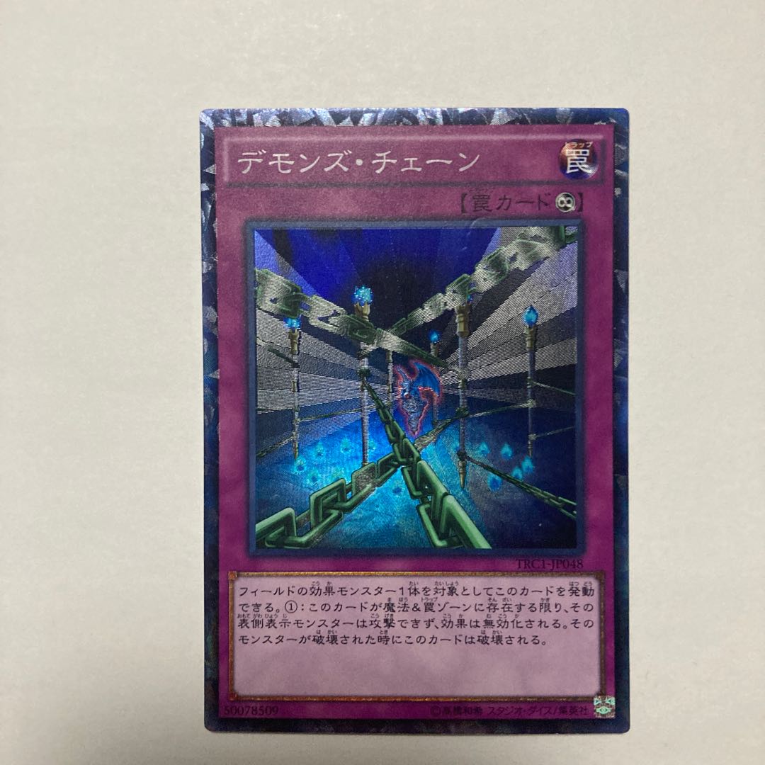 デモンズ・チェーン コレクターズレア JP048