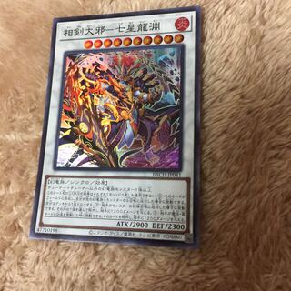 相剣大邪-七星龍淵