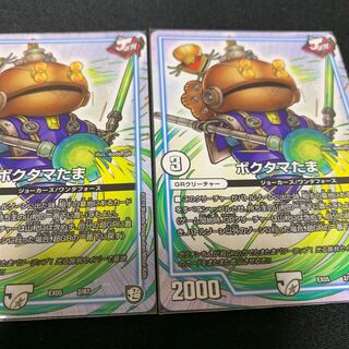 ⑨ポクタマたま