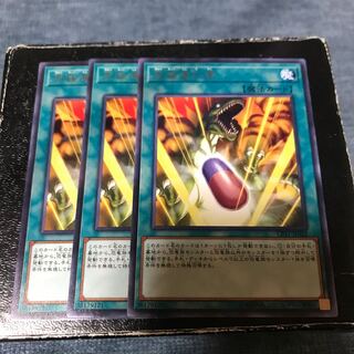 究極進化薬 レア3枚