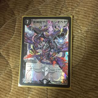 Black God Dragon Xavi Cassiopeia SR