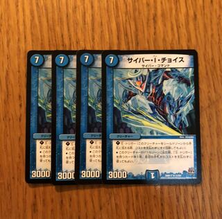 サイバー・I・チョイス