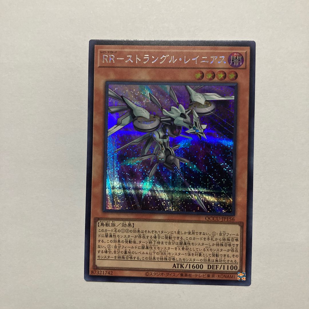 RR-Strangle Rainiers Secret Rare QCCU-JP156