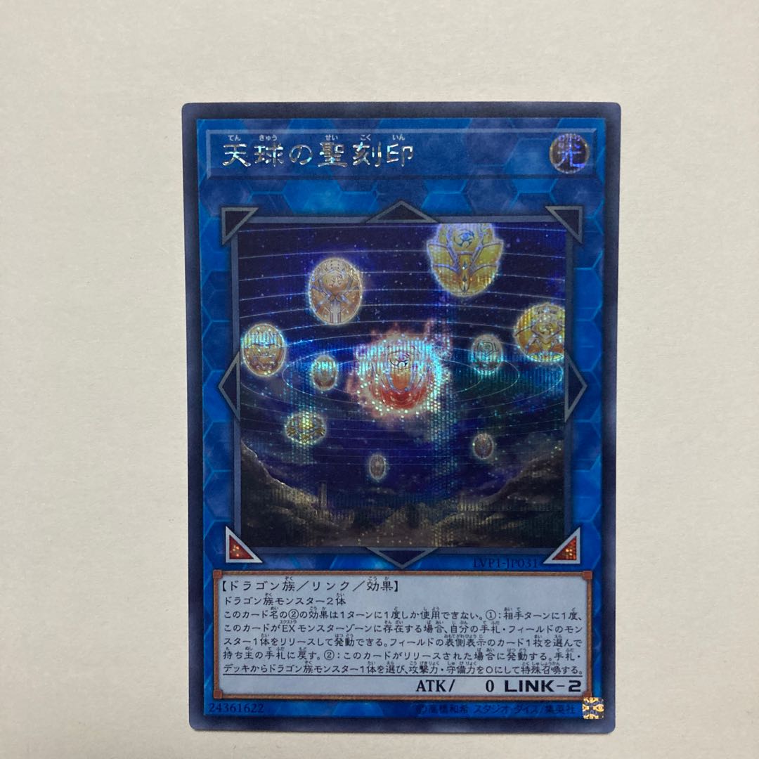Hieratic Seal of the Heavenly Spheres Secret Rare JP031