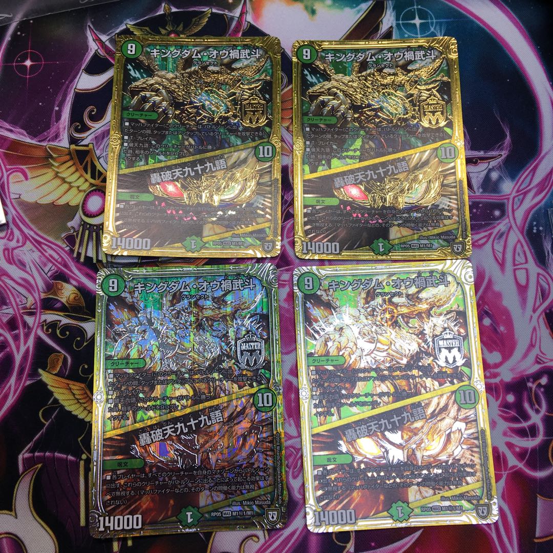 キングダム・オウ禍武斗｜轟破天九十九語