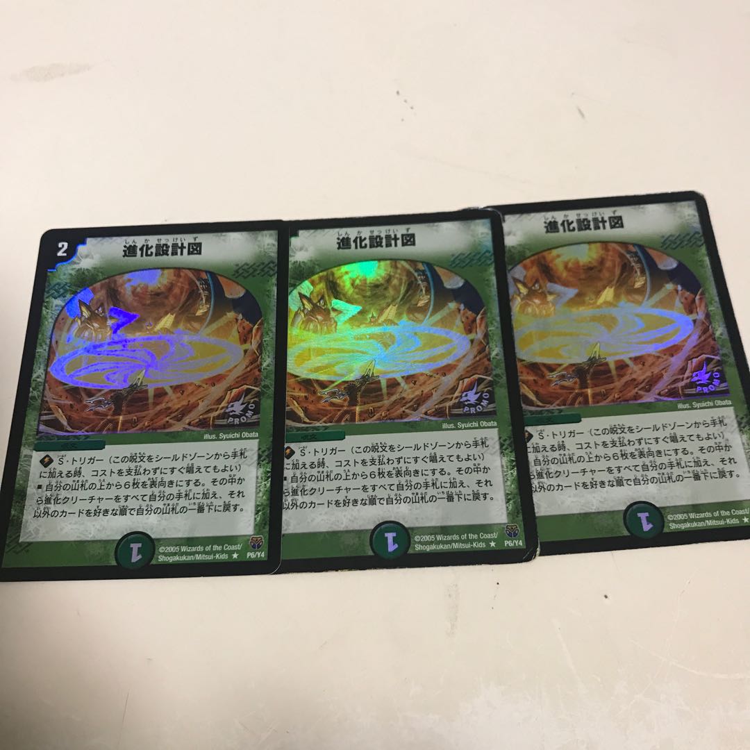 進化設計図 プロモ 3枚