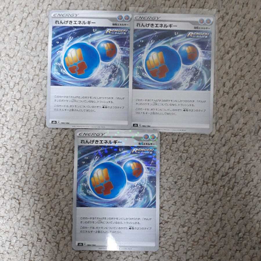 れんげきエネルギー(キラあり)3枚セット