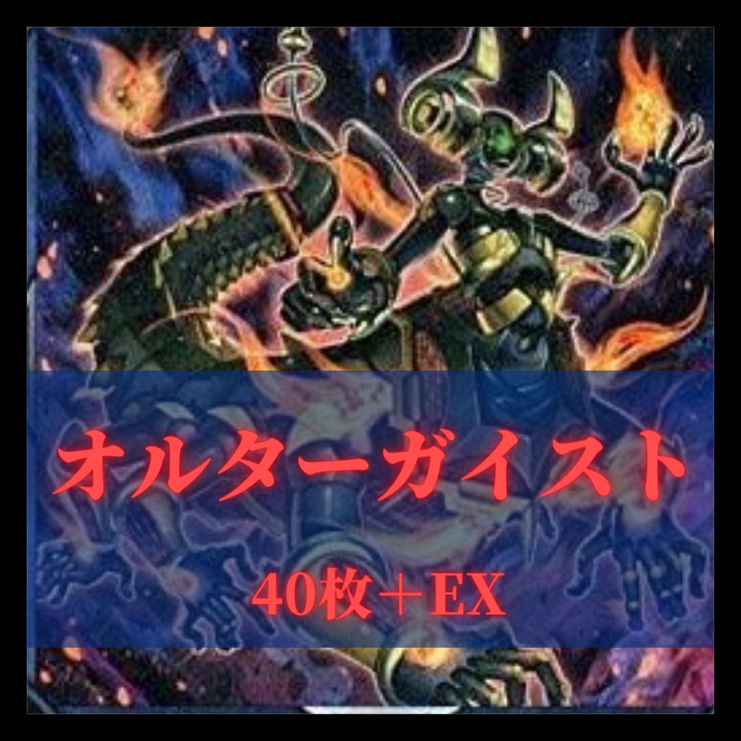 Yu-Gi-Oh! Altergeist Deck