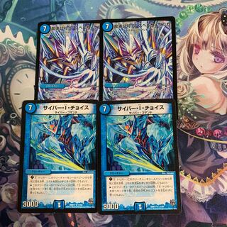 スペルサイクリカ２枚　サイバーIチョイス２枚