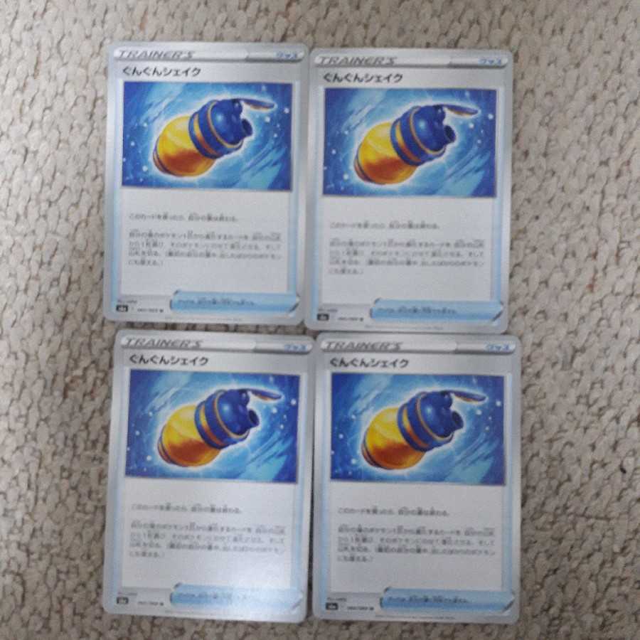 Gung Gung Shake 4-Piece Set