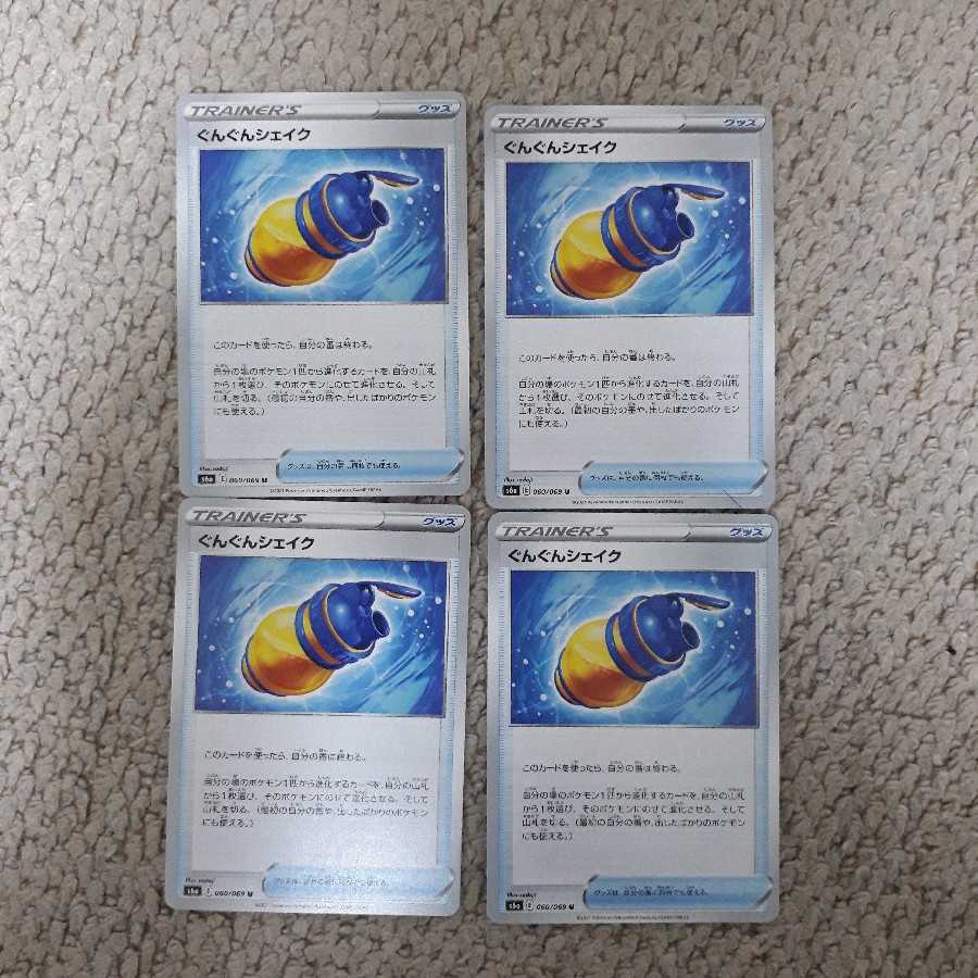 Gung Gung Shake 4-Piece Set