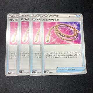 あなぬけのヒモ 4枚