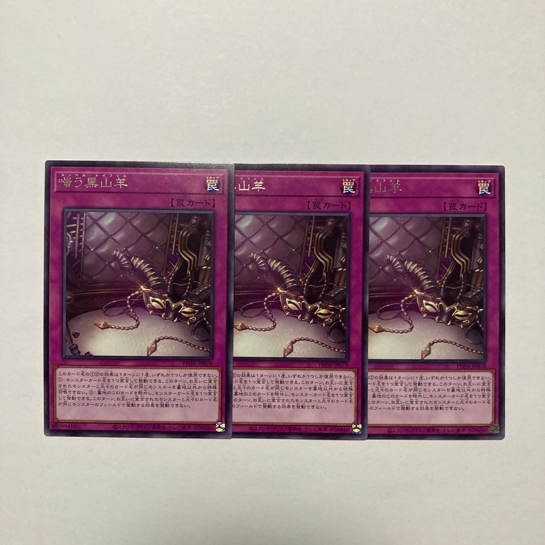 Laughing Black MountainSheep Rare PHNI-JP078